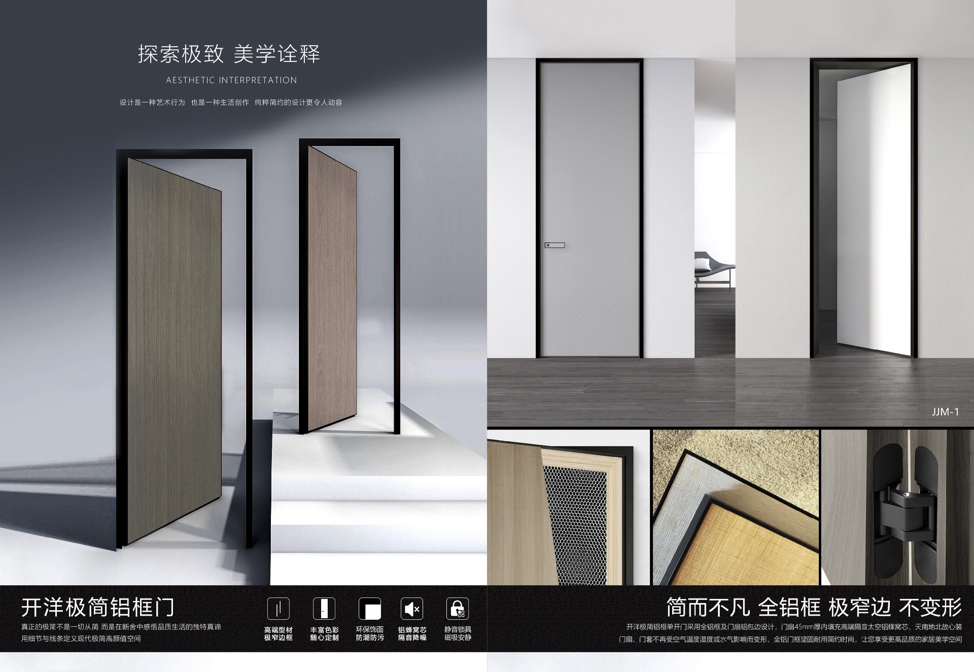 A5-2023-0218開(kāi)洋特麗極簡(jiǎn)鋁木門(mén)-鋁玻門(mén)-電子畫(huà)冊(cè)04.jpg