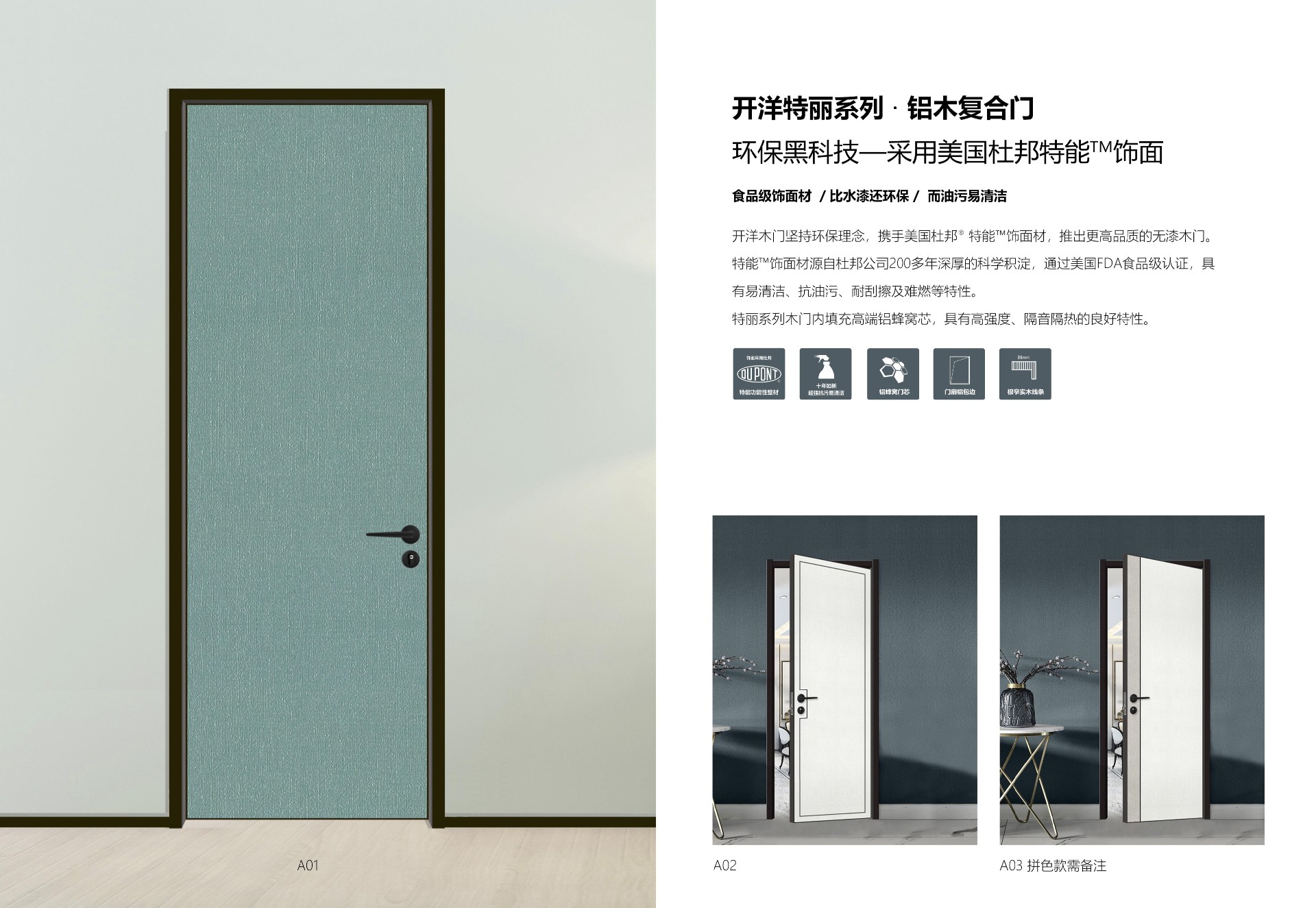 A5-2023-0218開(kāi)洋特麗極簡(jiǎn)鋁木門(mén)-鋁玻門(mén)-電子畫(huà)冊(cè)07.jpg