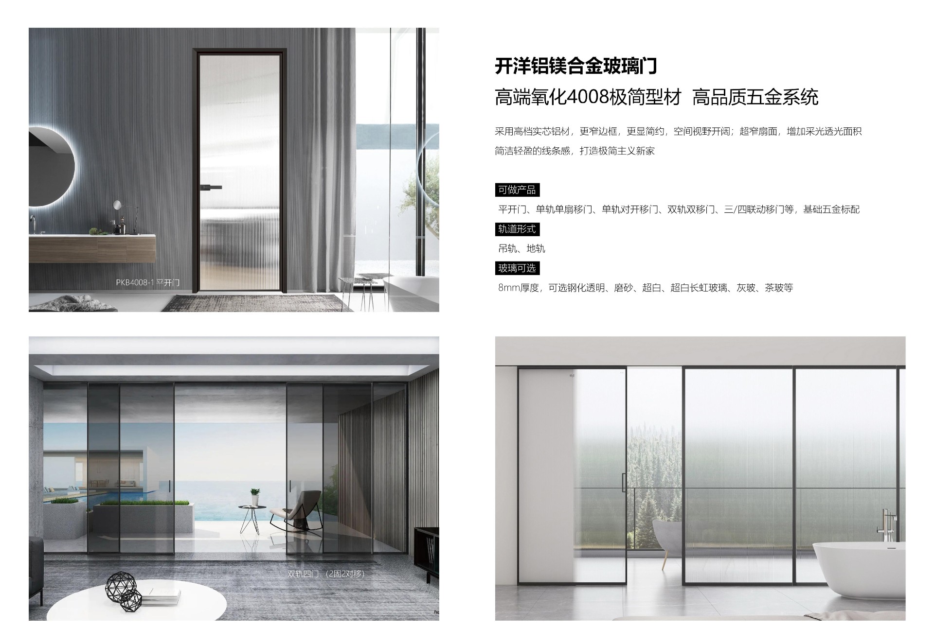 A5-2023-0218開(kāi)洋特麗極簡(jiǎn)鋁木門(mén)-鋁玻門(mén)-電子畫(huà)冊(cè)11.jpg