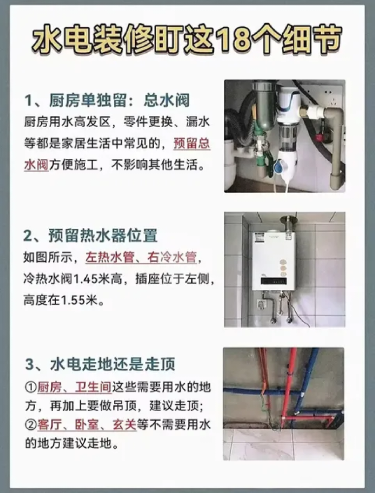 這些水電小細(xì)節(jié)你要注意！
